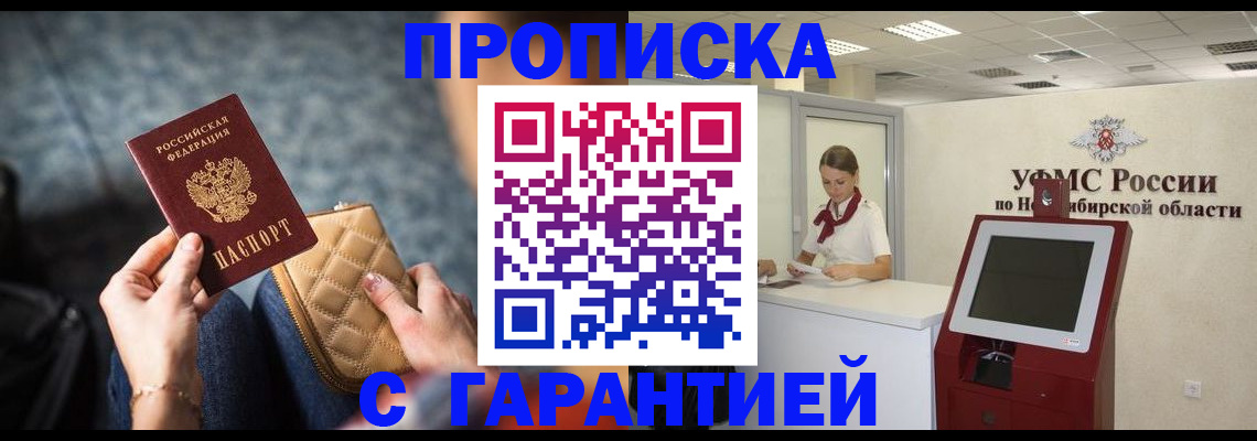 временная регистрация недорого в Севастополе