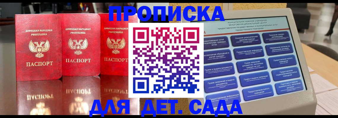 прописка гарантия в Севастополе