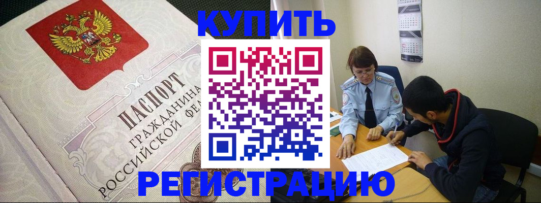 временная регистрация в Севастополе